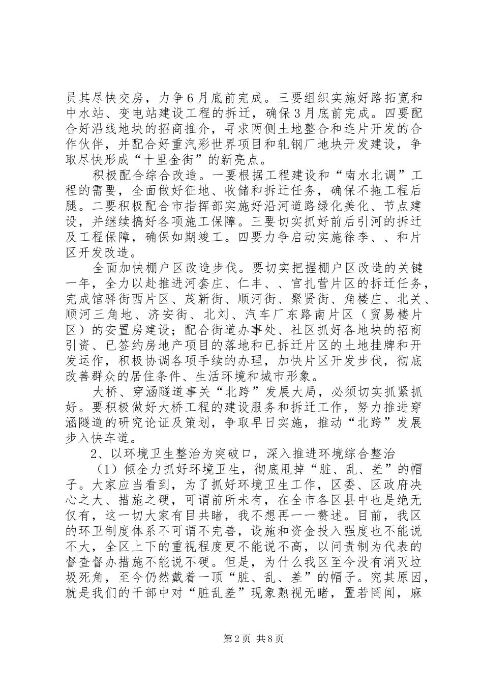 城建局完善筹备管理规划_第2页