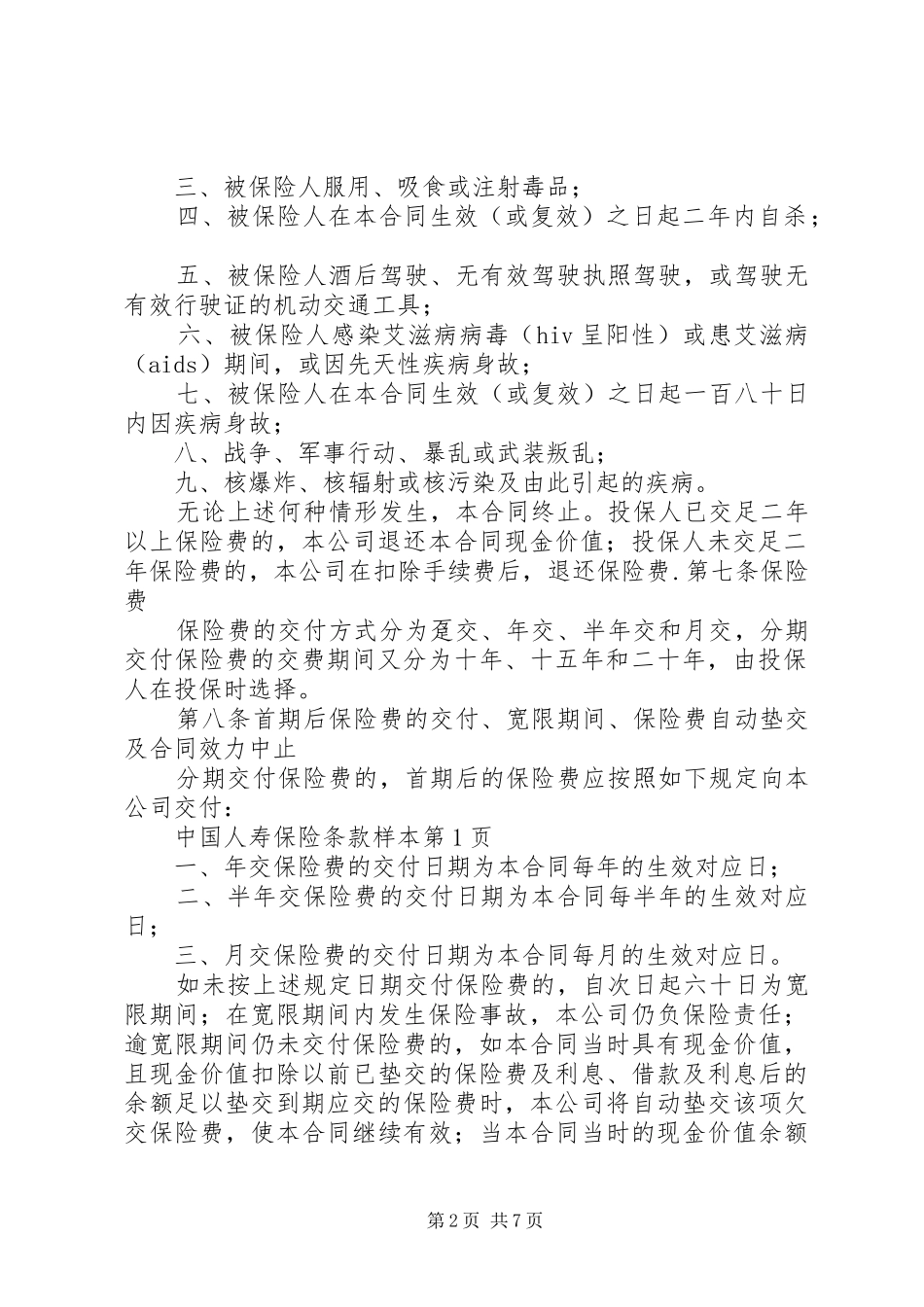 国寿福禄满堂养老年金保险计划书_第2页