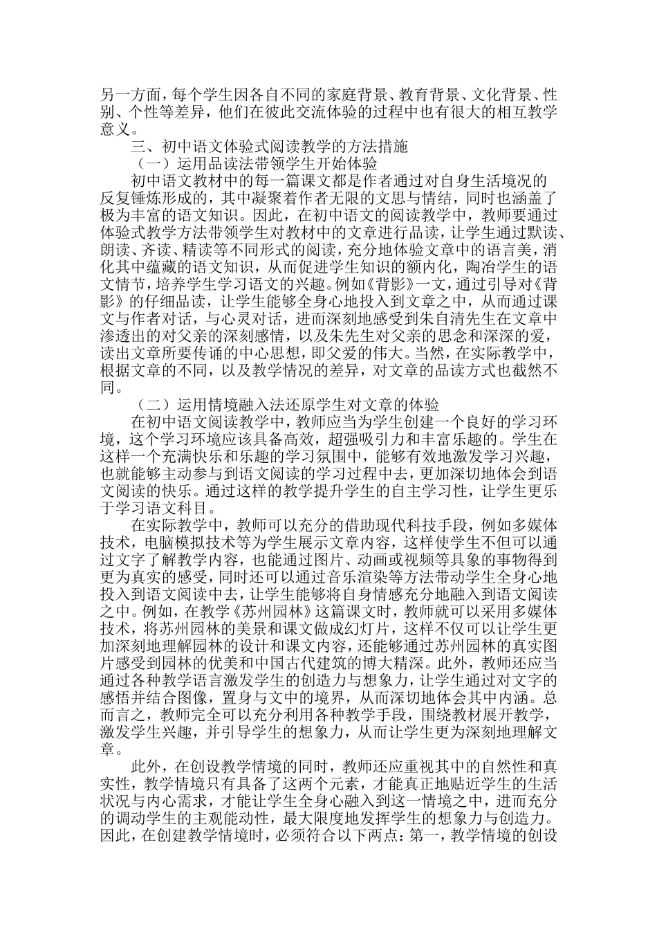 戢静论文初中语文体验式阅读教学_第2页
