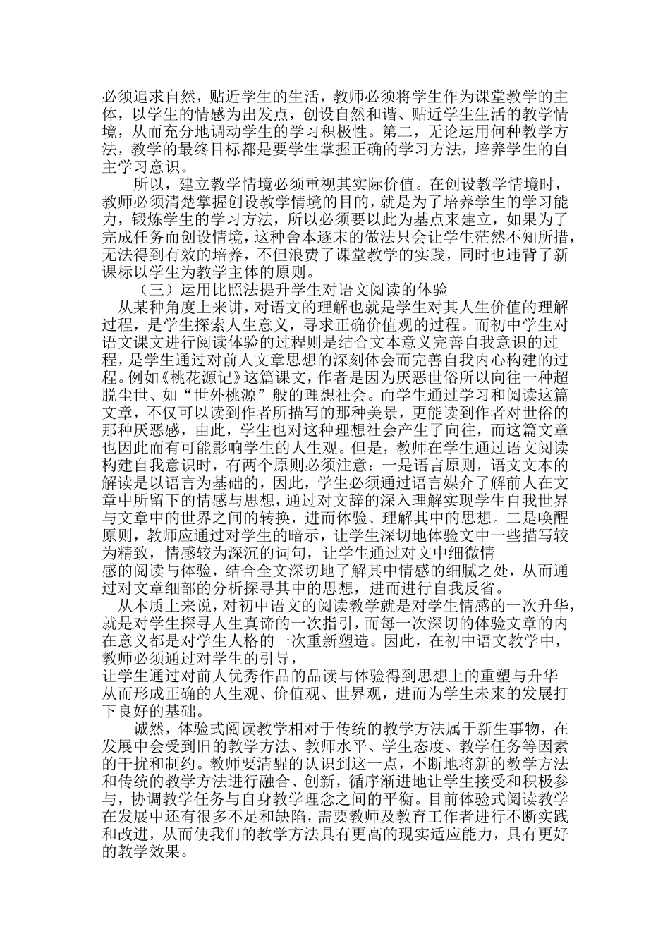戢静论文初中语文体验式阅读教学_第3页