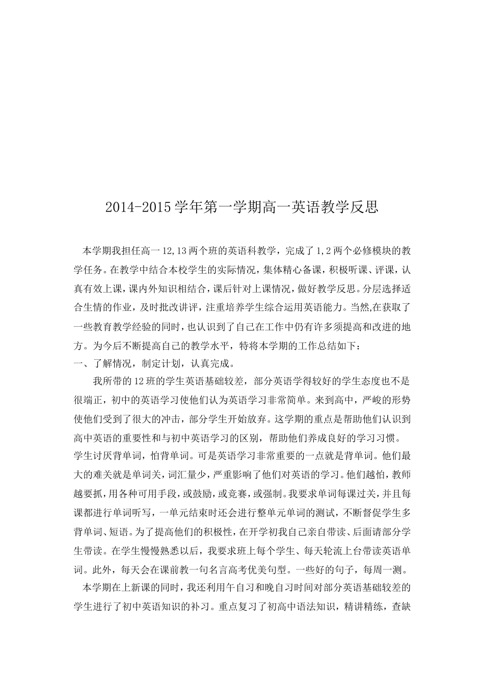 2015朱晓敏教学反思_第2页