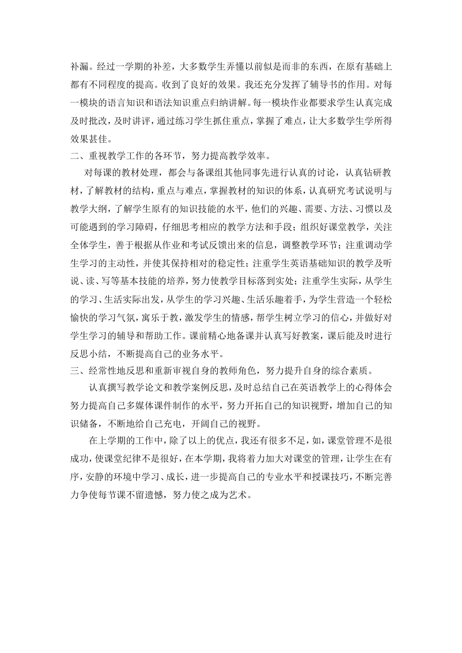 2015朱晓敏教学反思_第3页