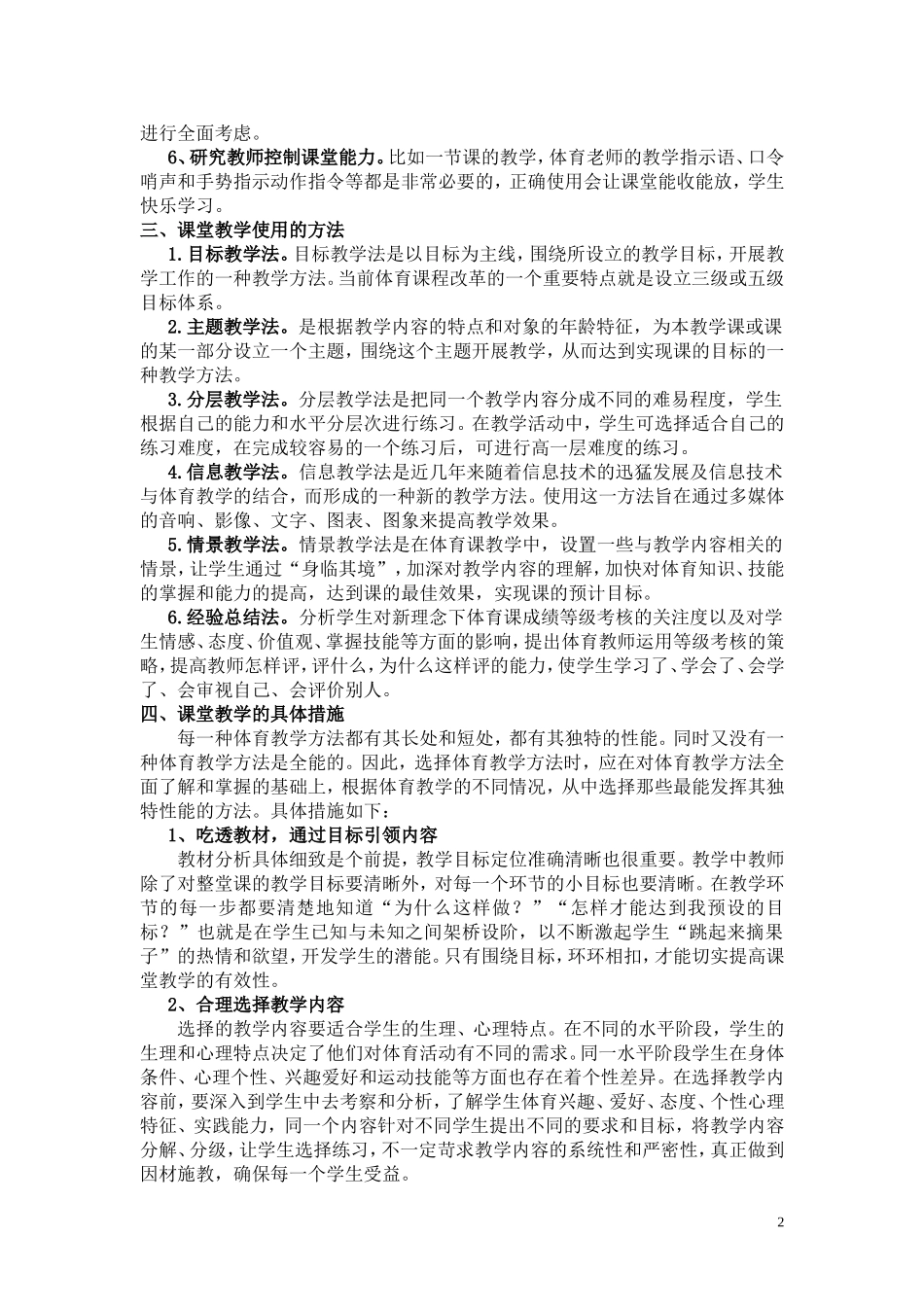 浅谈提高体育课堂教学的实效性_第2页