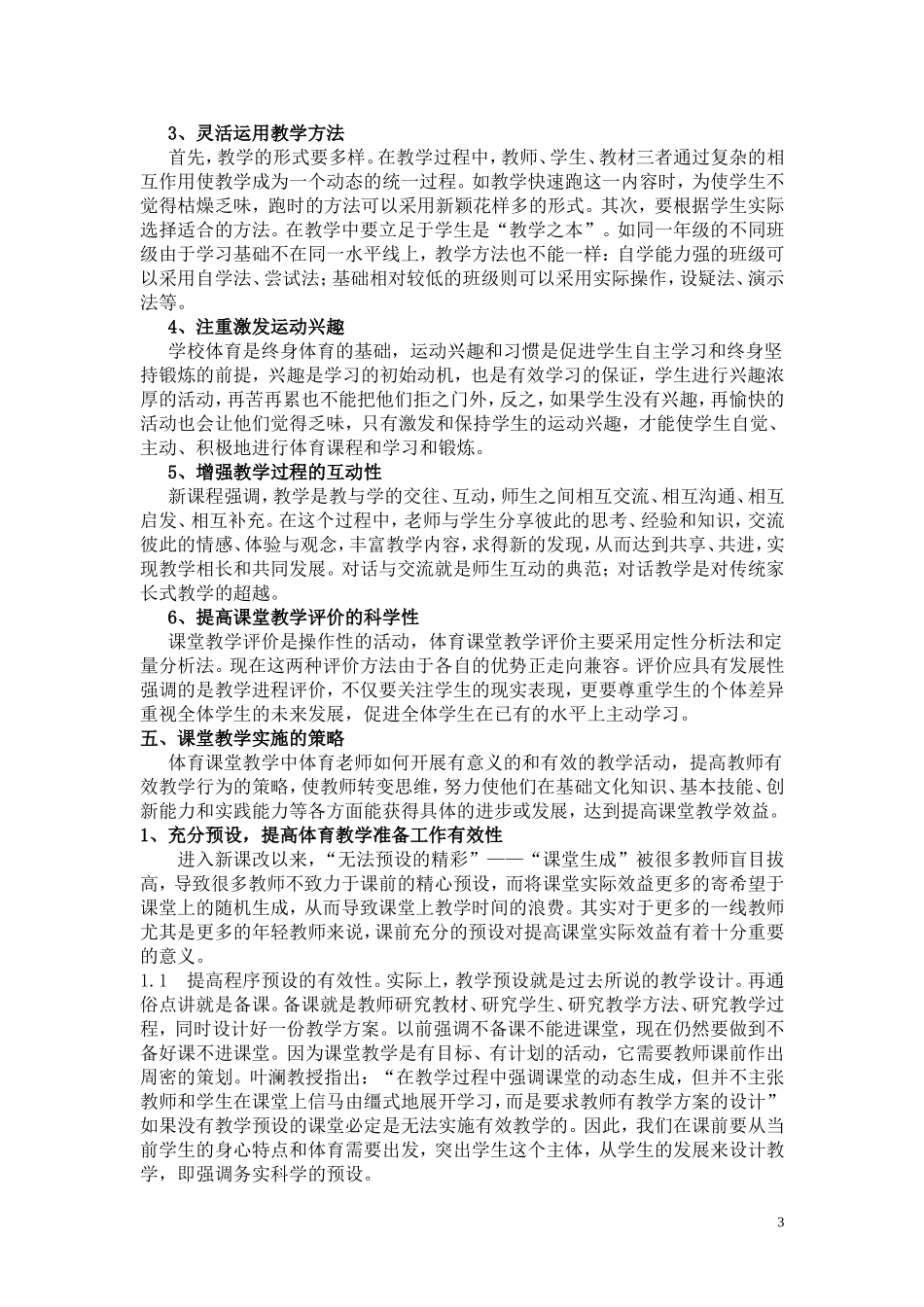 浅谈提高体育课堂教学的实效性_第3页