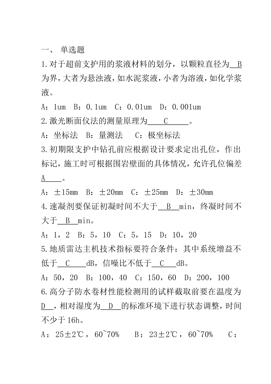 2018年公路试验检测工程师隧道科目试题_第1页