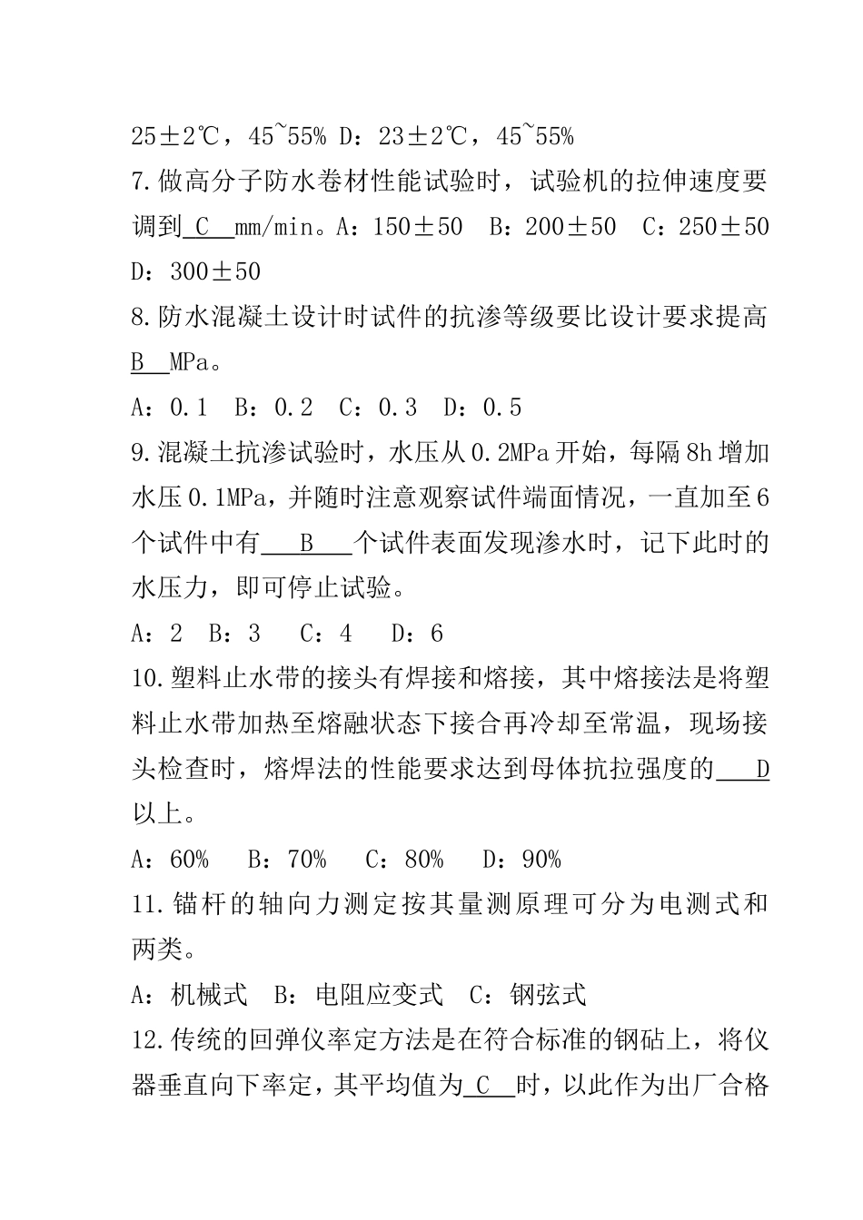 2018年公路试验检测工程师隧道科目试题_第2页