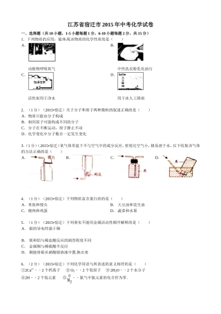 2015年江苏省宿迁市中考化学试题(word版,含答案)