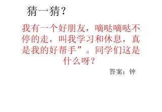 《认识时间》课件