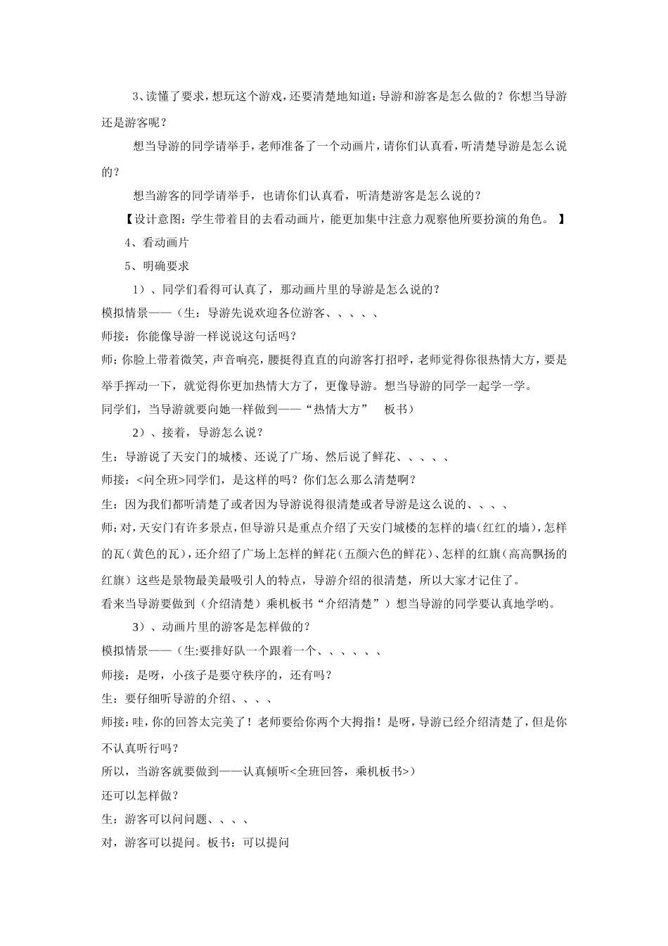 《我们去旅游》教案_第2页