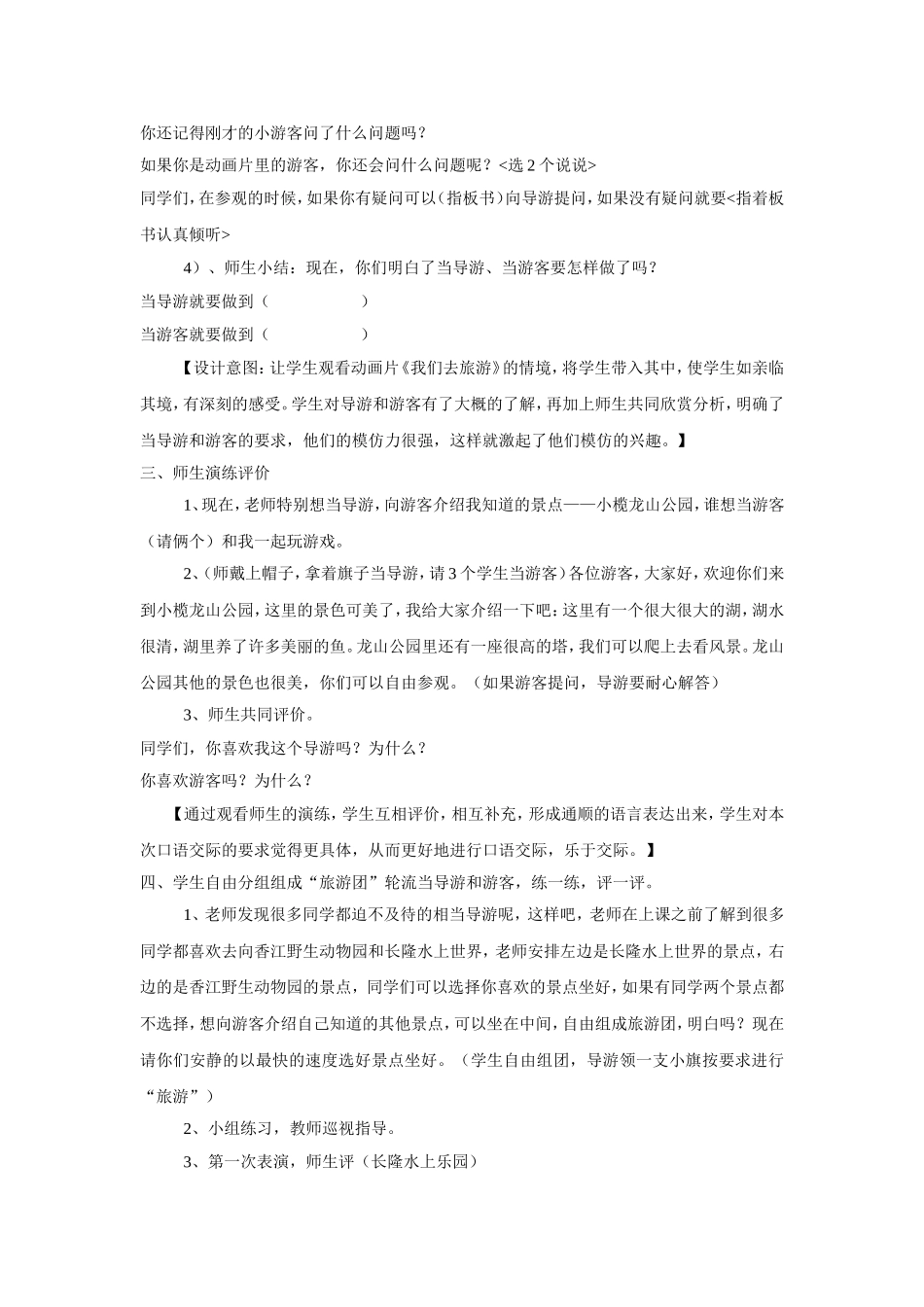 《我们去旅游》教案_第3页