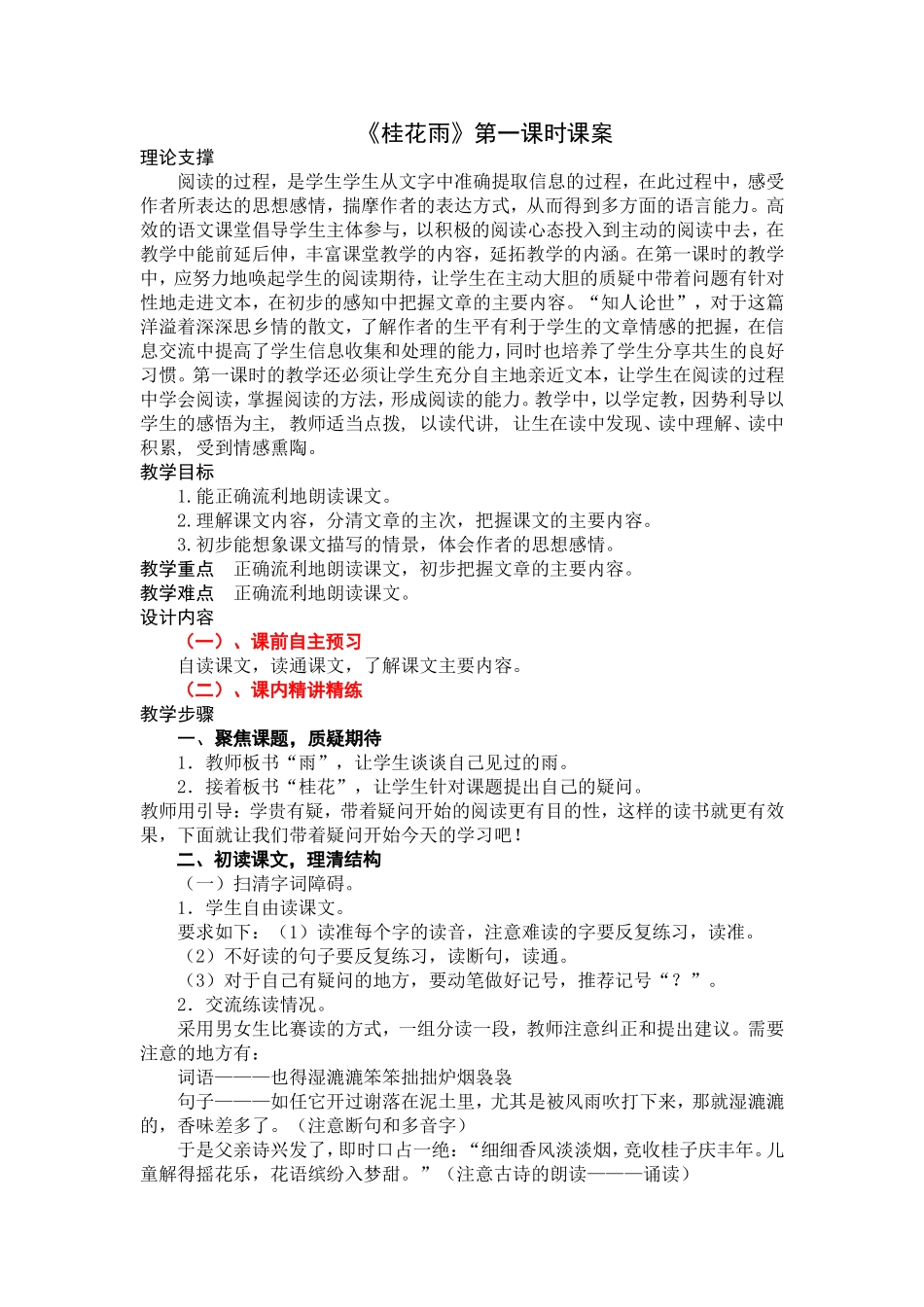 桂花雨第一课时_第1页