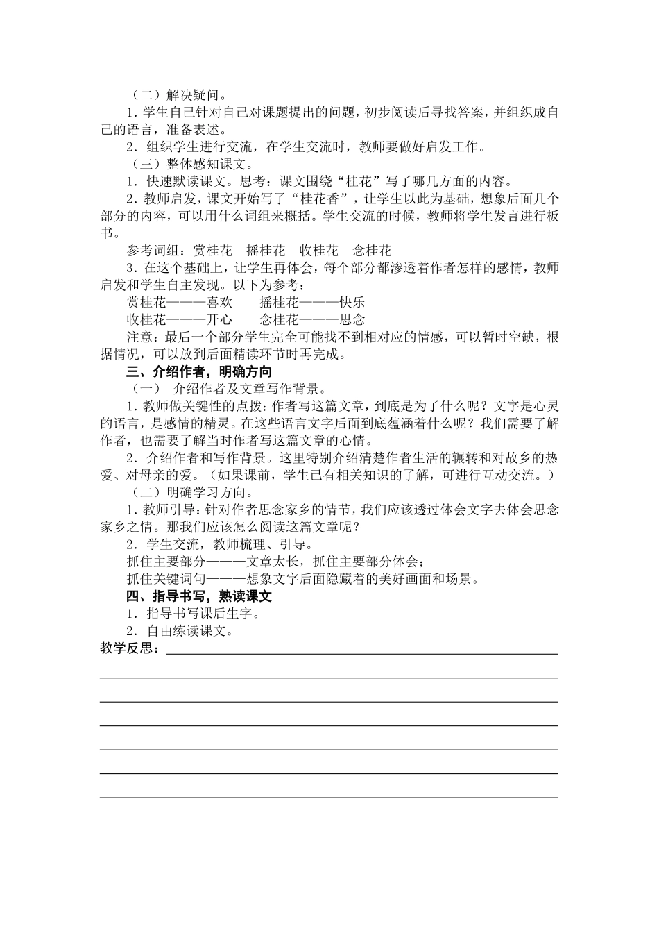 桂花雨第一课时_第2页