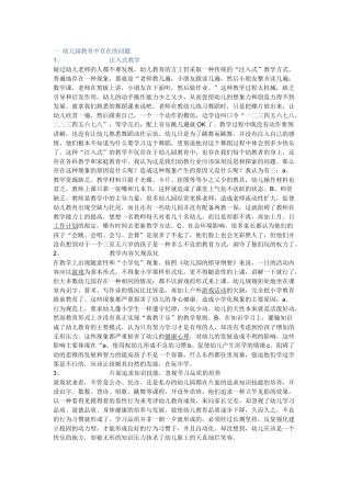 幼儿园教育中存在的问题