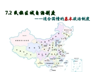 民族区域自治制度(1)