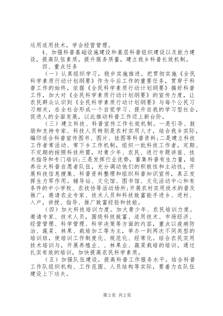 乡村科普年工作计划范文_第2页