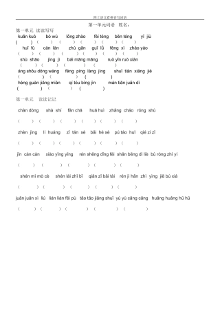 人教版四年级上册语文-看拼音写词语