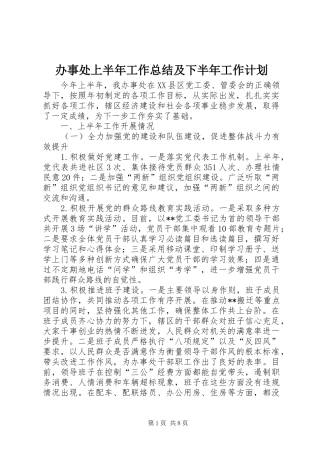 办事处上半年工作总结及下半年工作计划_1