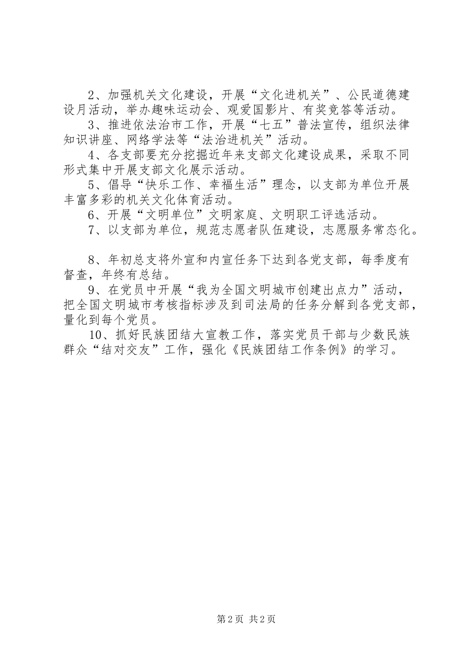 XX年司法局宣传思想和文化工作计划_第2页