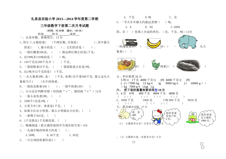 三数月考试题_第1页