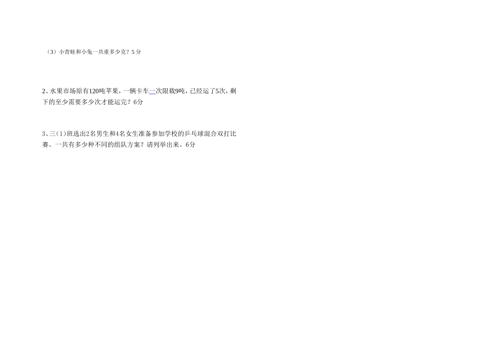 三数月考试题_第2页