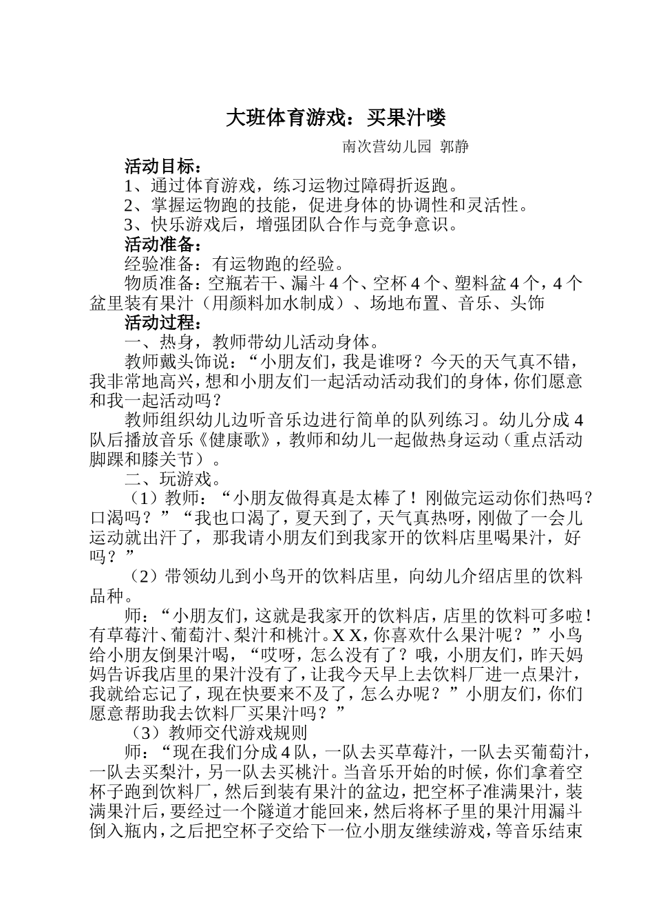 大班体育游戏教案_第1页