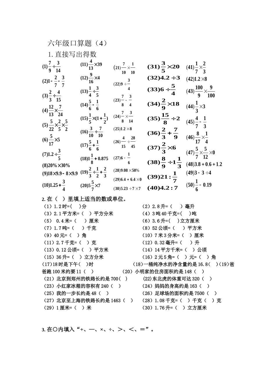 六年级下数学口算4_第1页