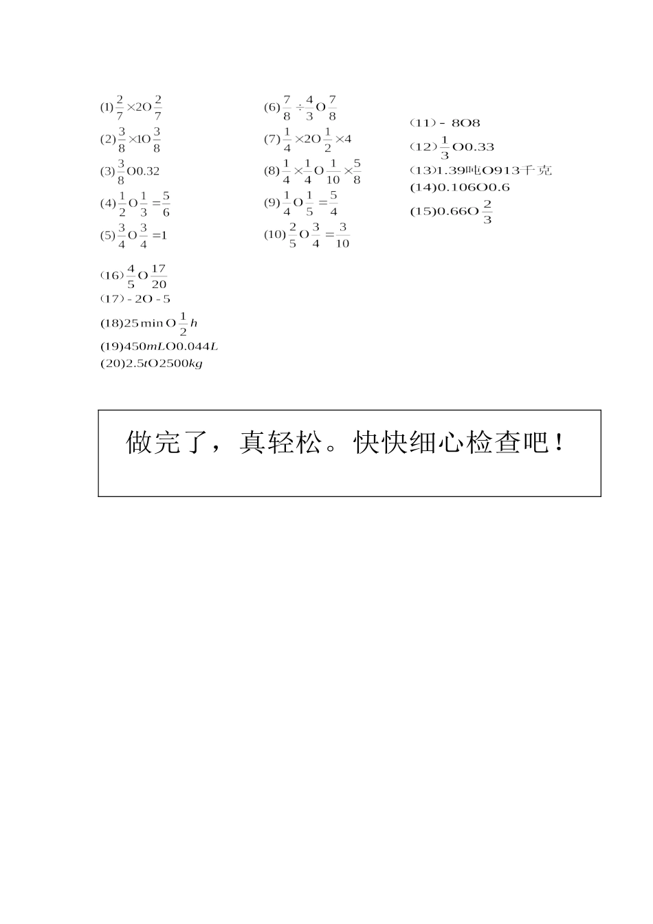 六年级下数学口算4_第2页