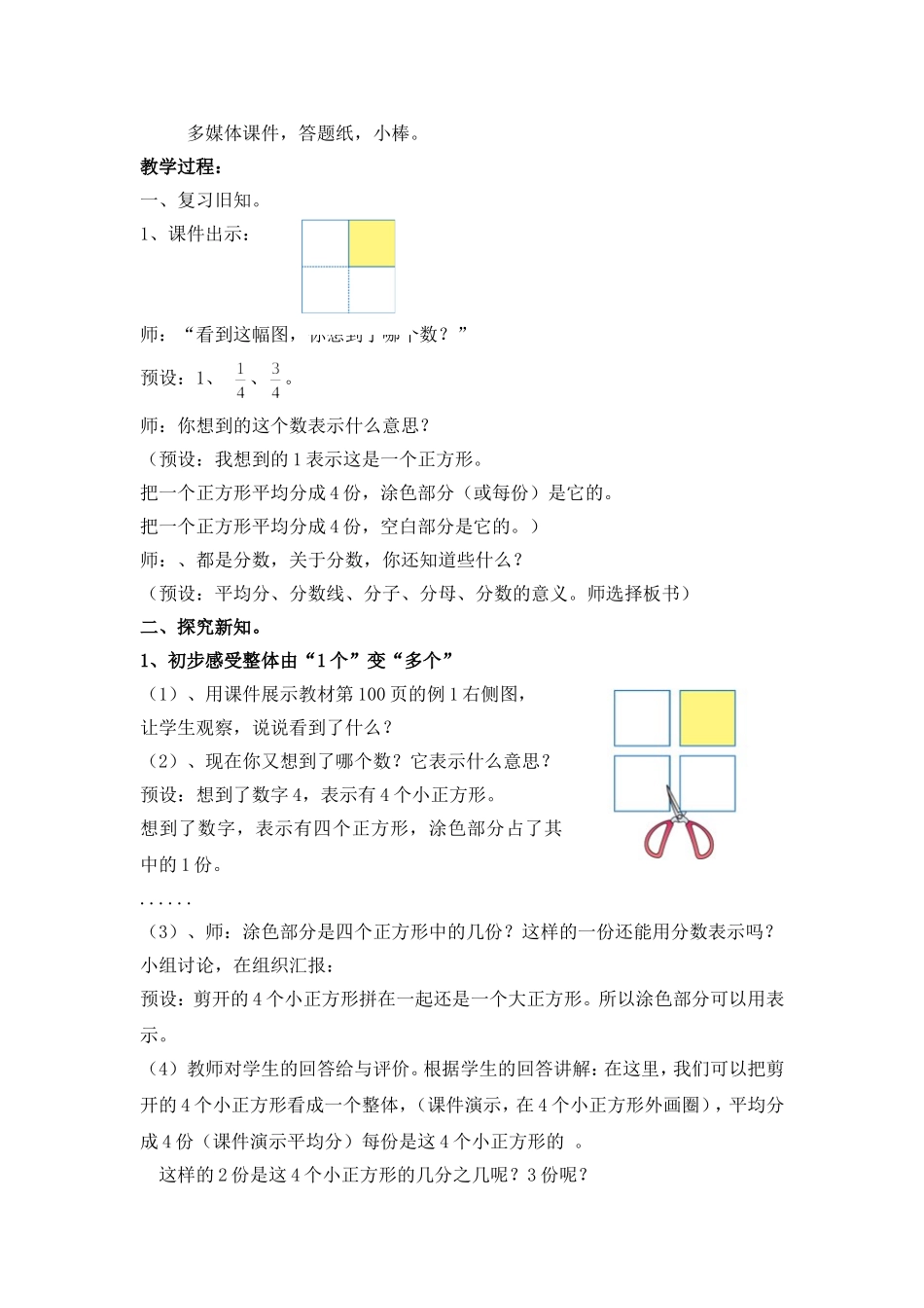 《分数的简单应用》教案_第2页