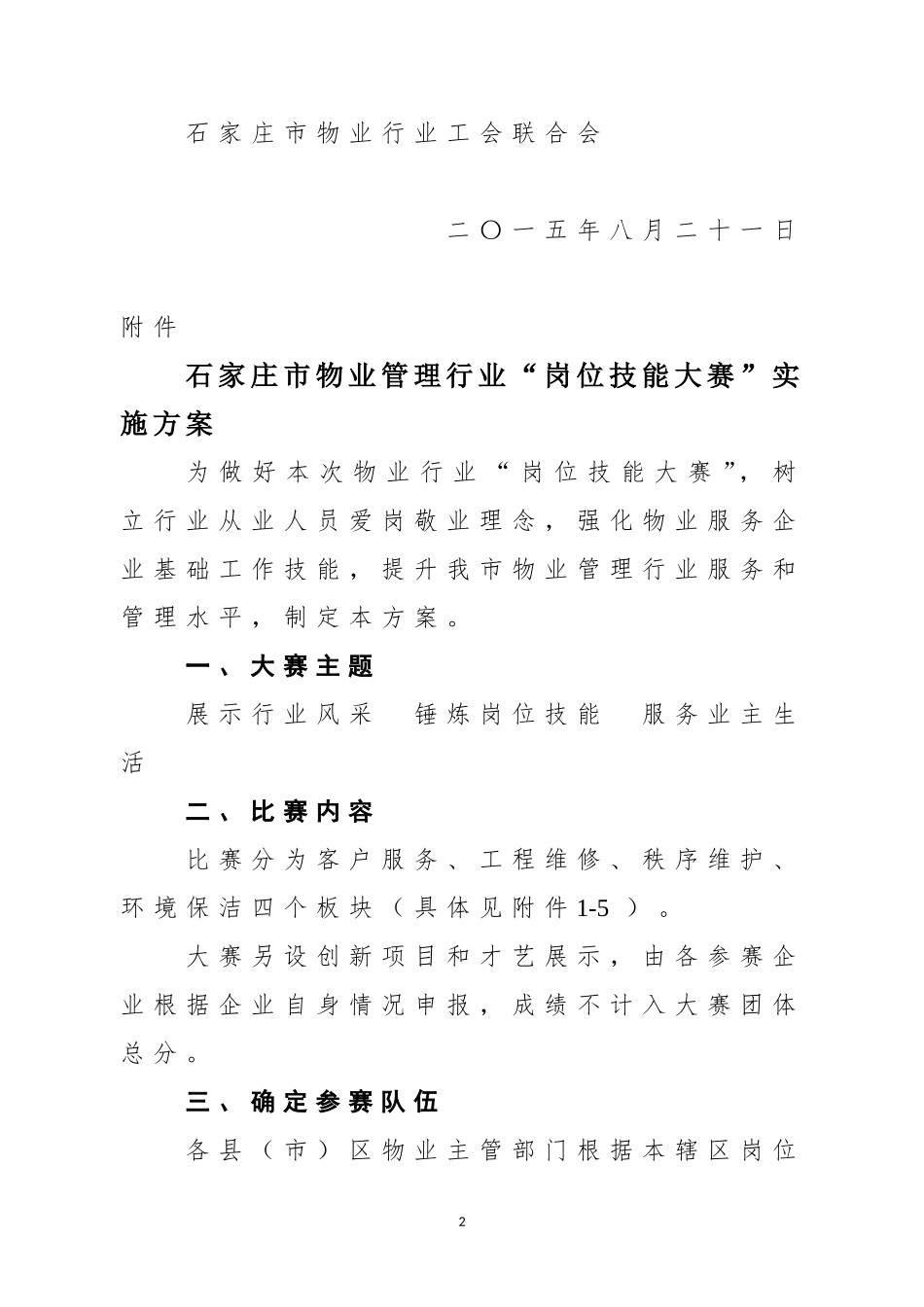 “物业岗位技能大赛”实施方案_第2页