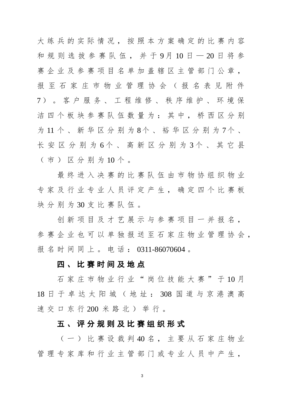 “物业岗位技能大赛”实施方案_第3页