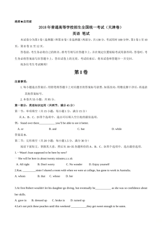 2018年高考天津卷英语(含答案)