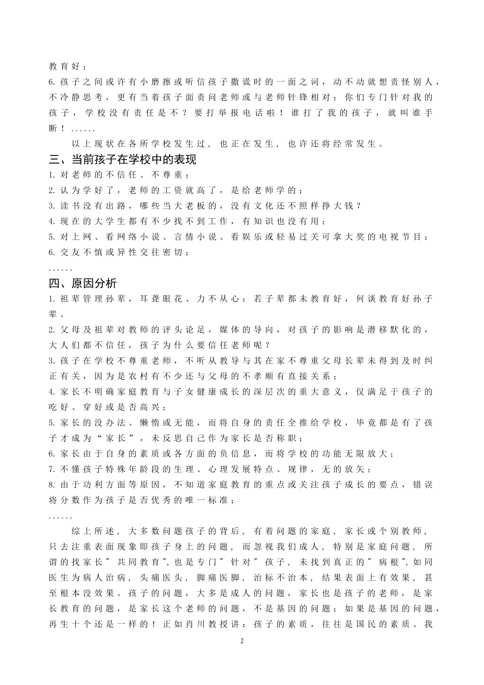 如何发挥农村家庭教育在孩子自我教育中的作用初探_第2页