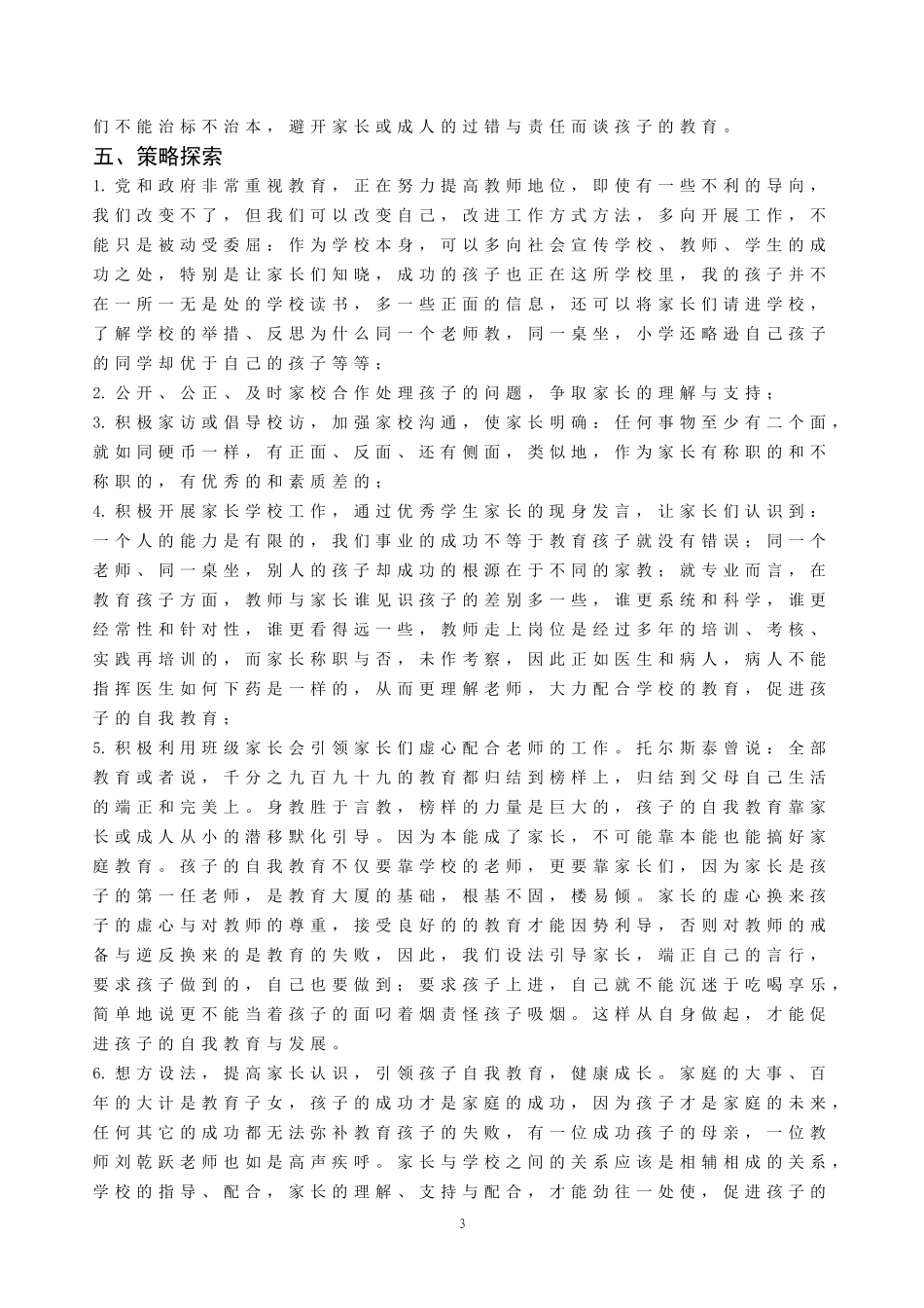 如何发挥农村家庭教育在孩子自我教育中的作用初探_第3页