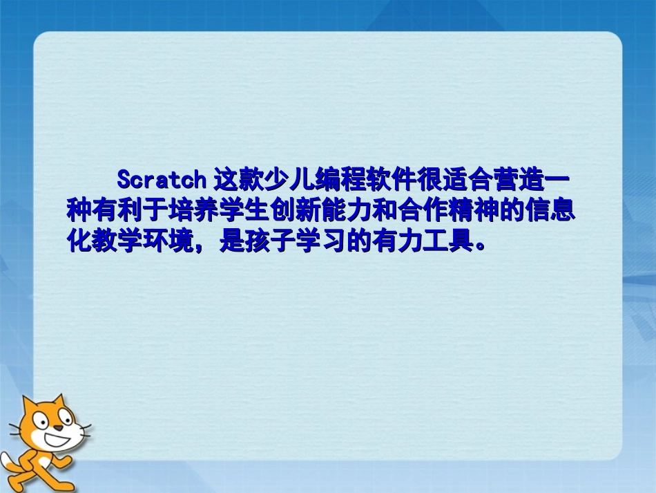 “原来编程是如此有趣”讲座(Scratch创意编程课程的开发)_第3页