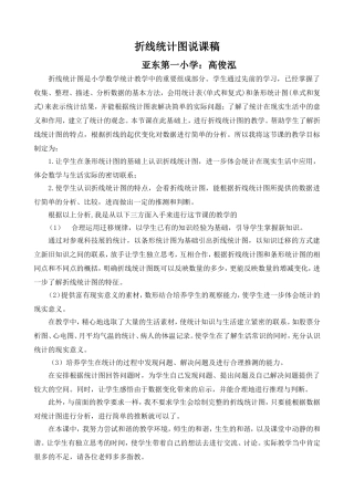 折线统计图说课稿