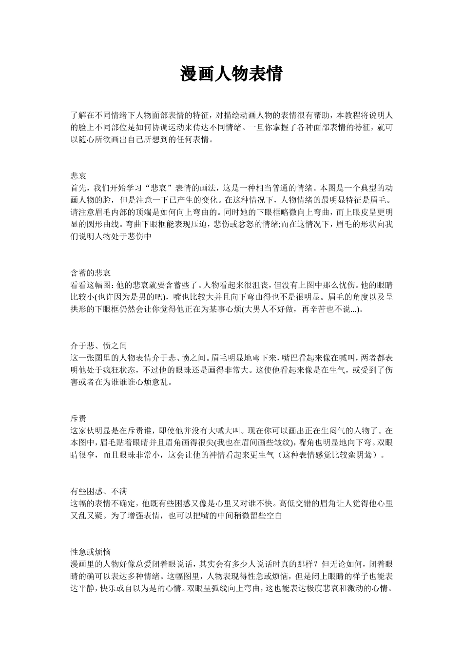 漫画人物表情_第1页