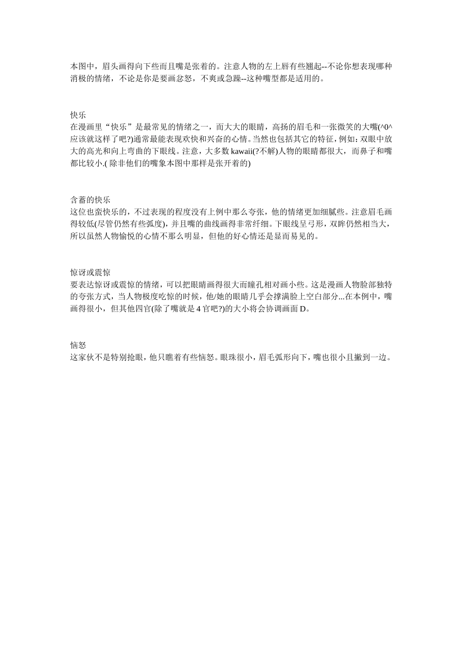 漫画人物表情_第2页