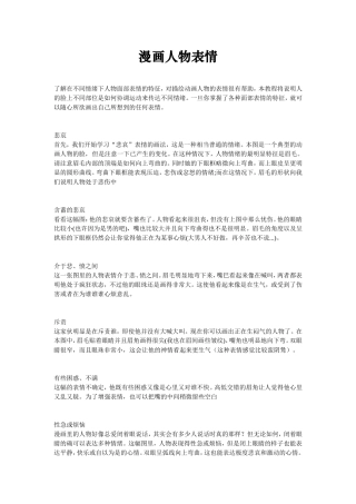 漫画人物表情
