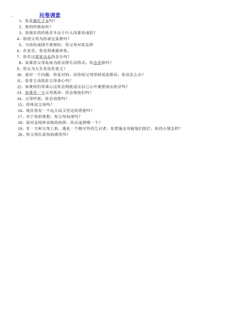 与家长沟通分析表