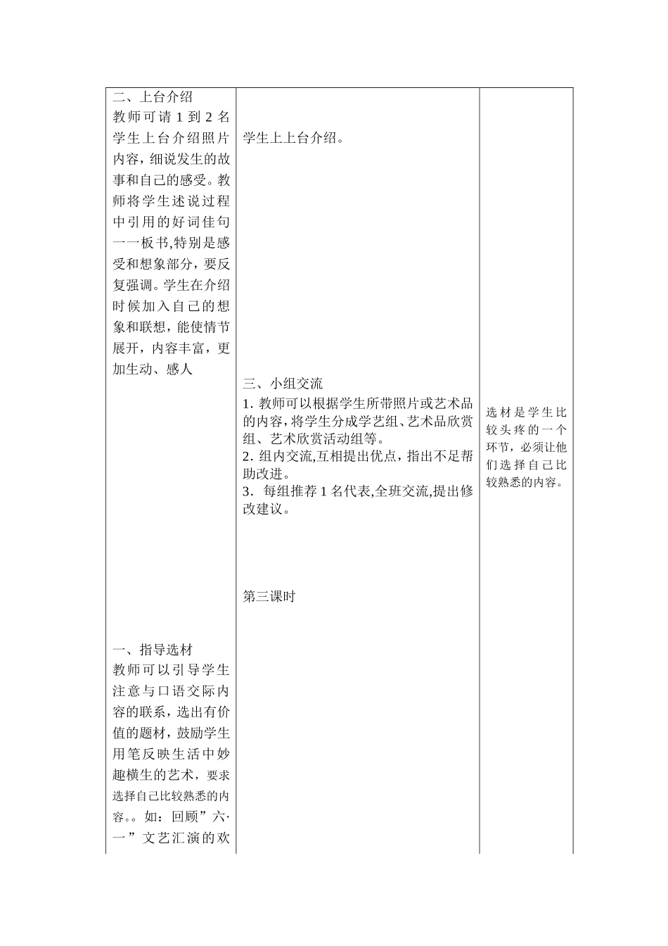 口语交际习作八_第3页