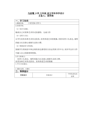 口语交际习作八