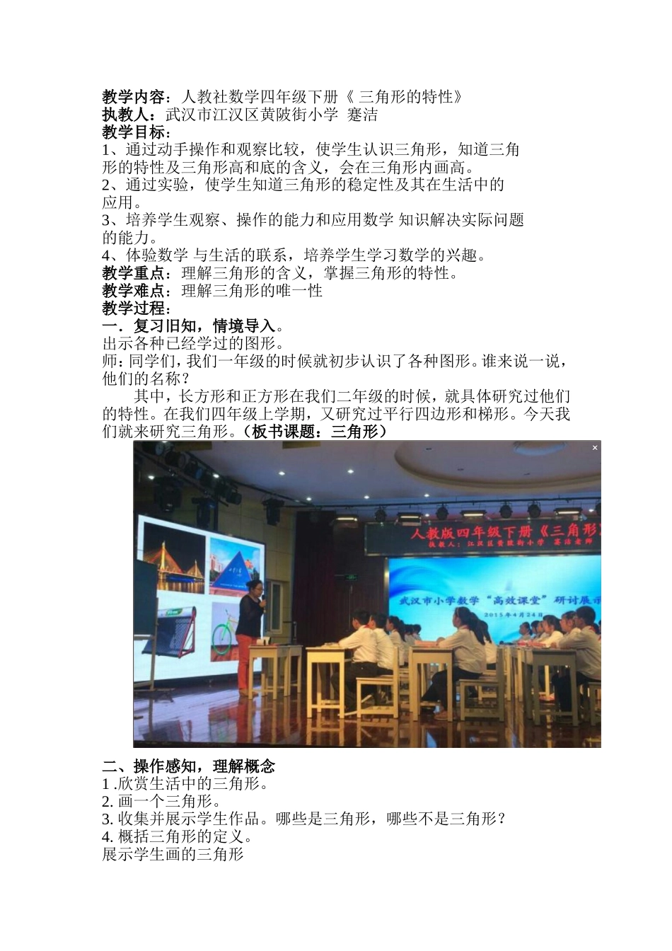 三角形特性教案_第1页