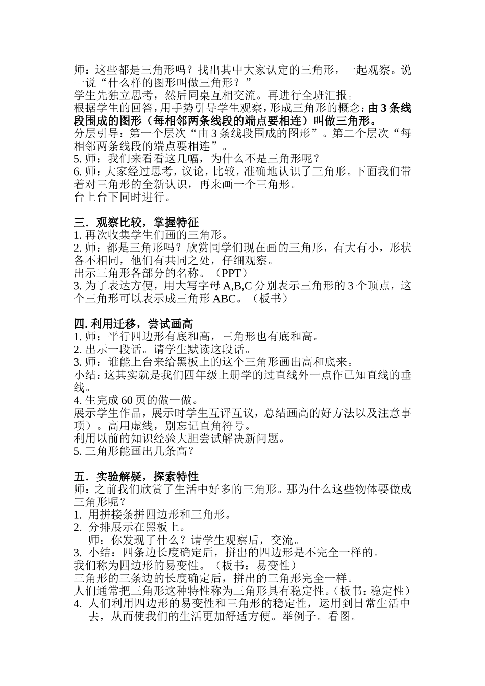 三角形特性教案_第2页