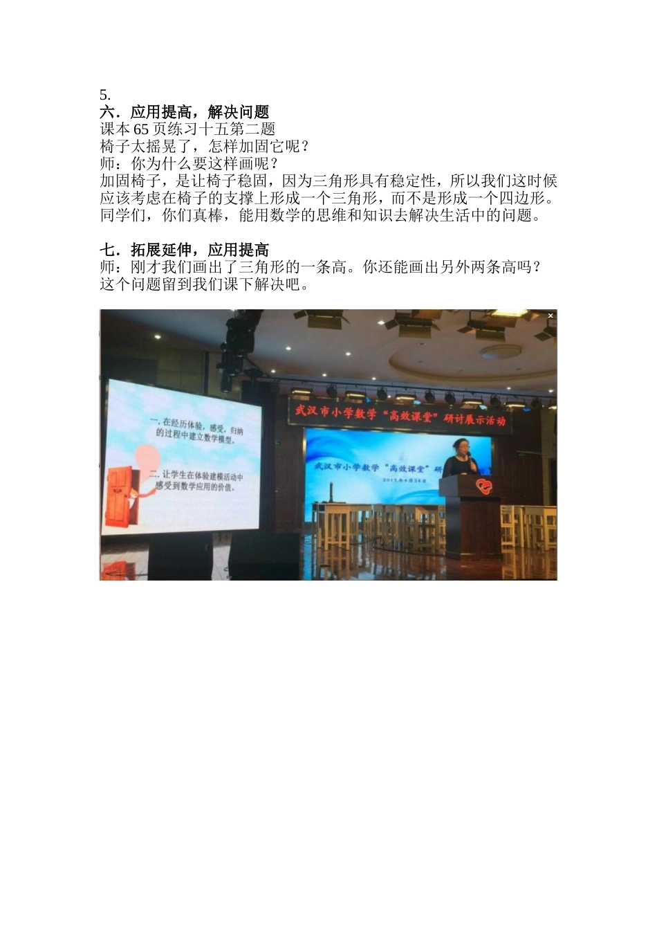 三角形特性教案_第3页