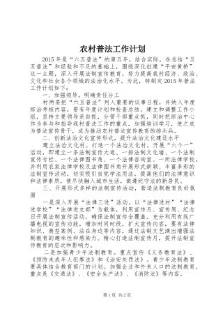 农村普法工作计划