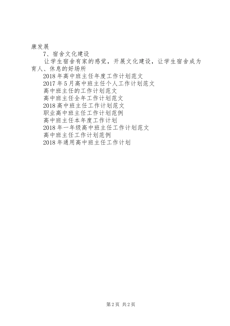 XX年1月高中班主任工作计划_第2页