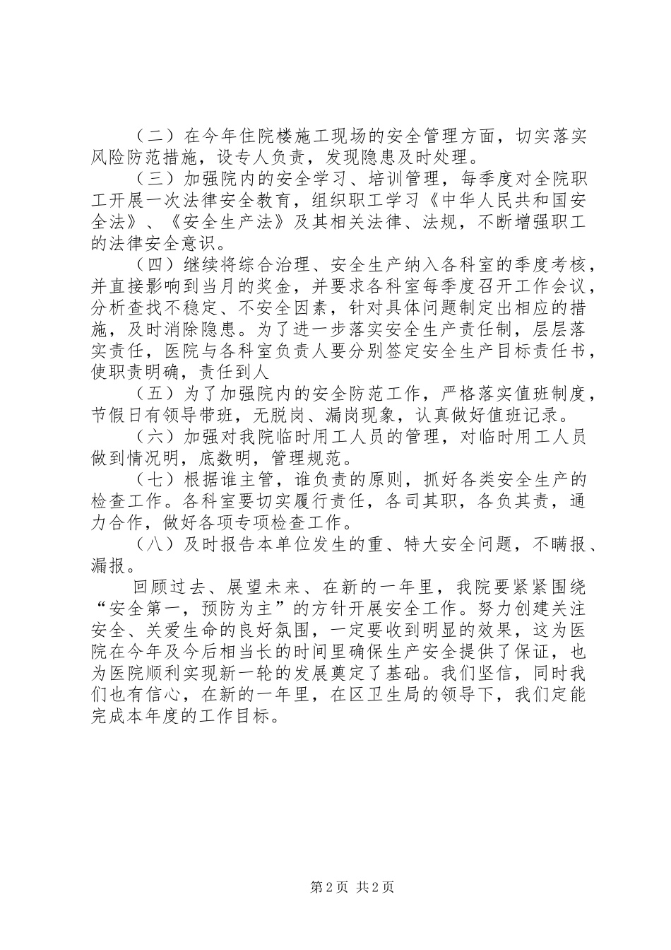 医院计划生育技术服务工作总结工作总结_第2页