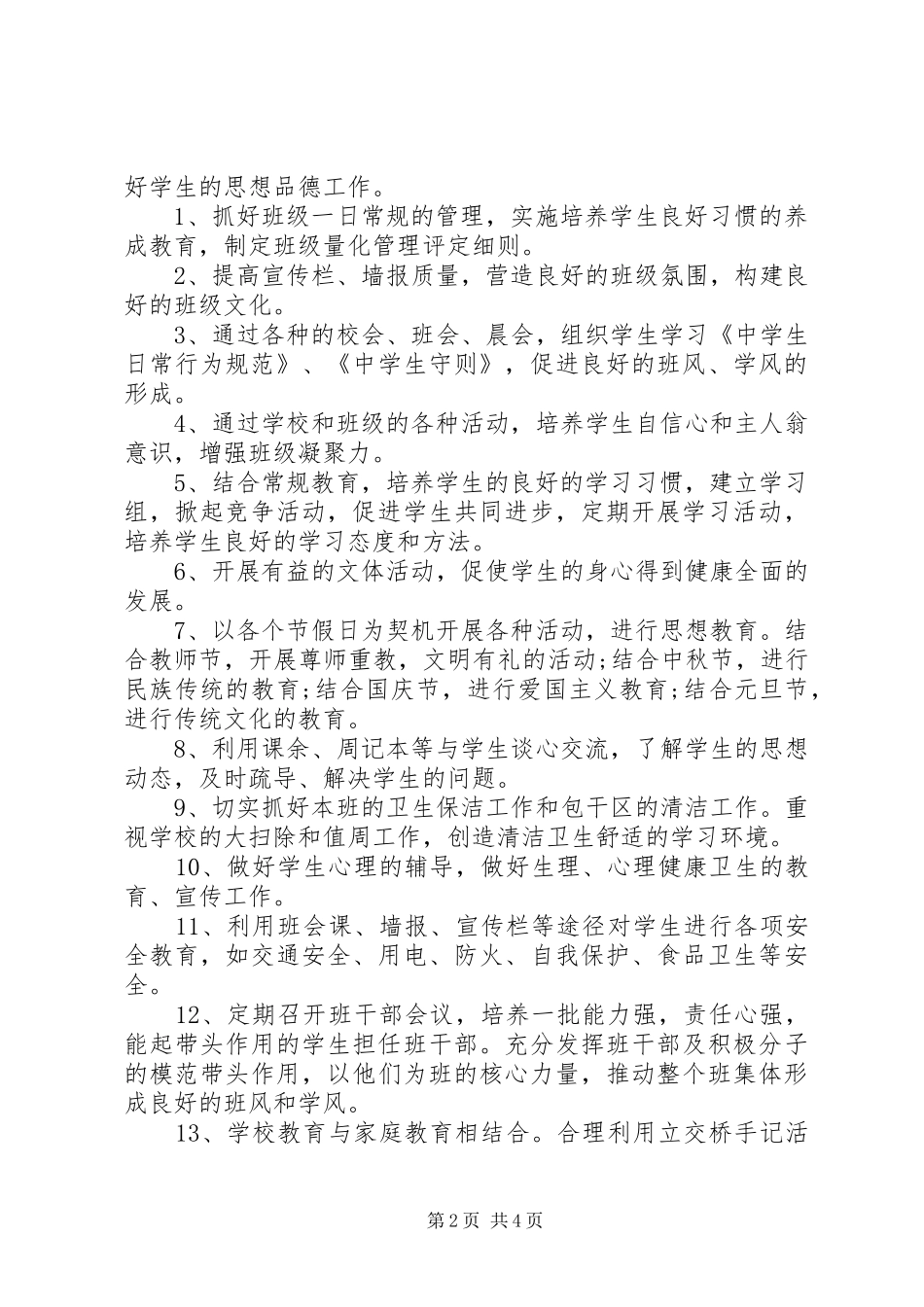 七年级班主任秋季工作计划_第2页