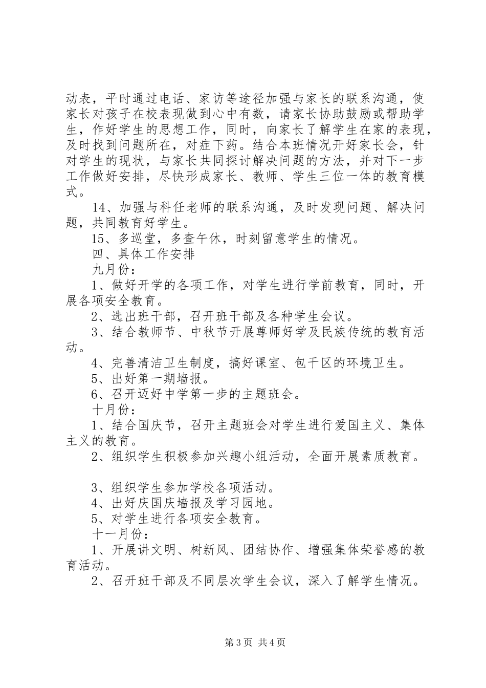 七年级班主任秋季工作计划_第3页