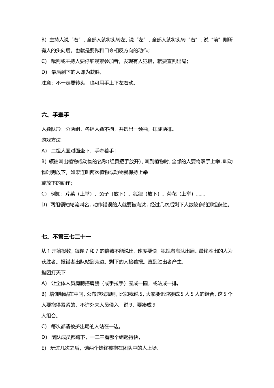 8_50个趣味破冰游戏_第3页
